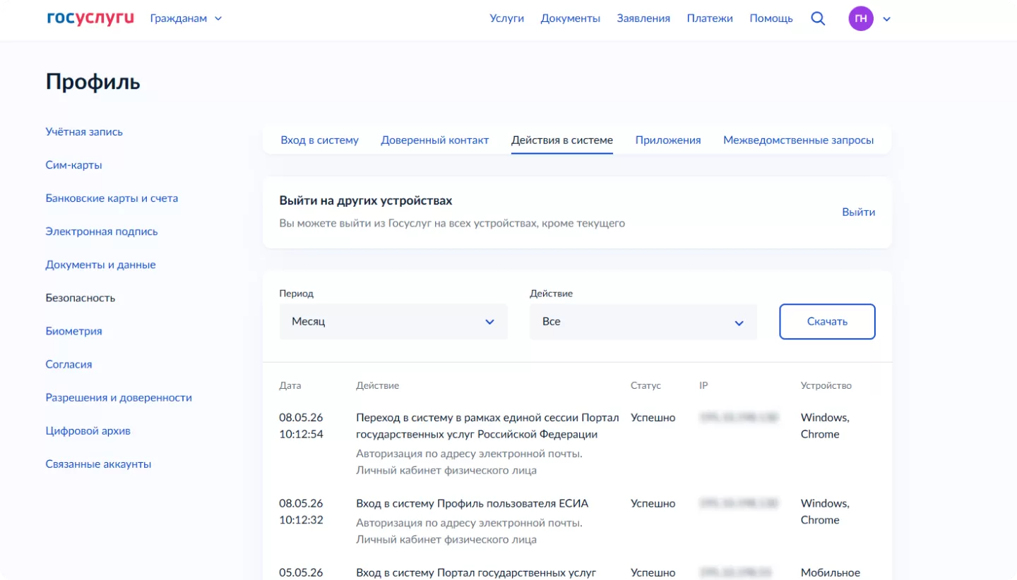 Завершить все активные сеансы можно в разделе Безопасность → Действия в системе