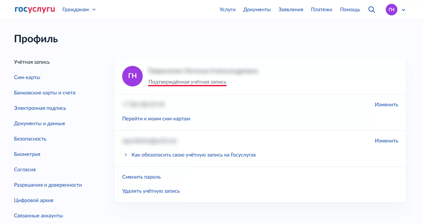 Если ваша учетная запись подтверждена, то в ЛК Госуслуг будет такая пометка