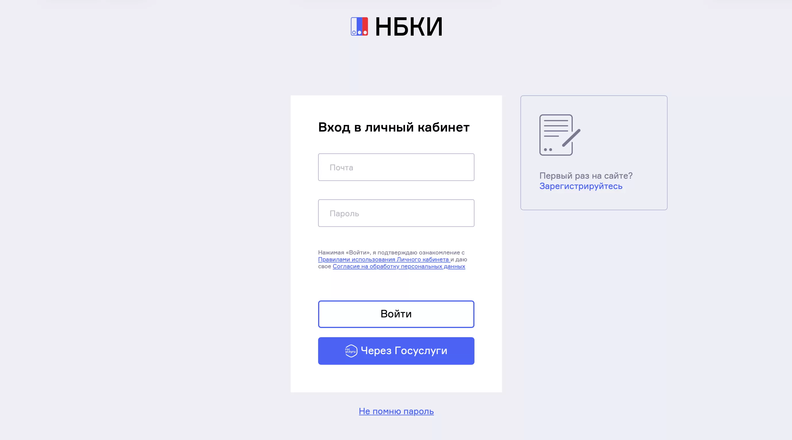 Нажмите «Не помню пароль» на экране входа в личный кабинет