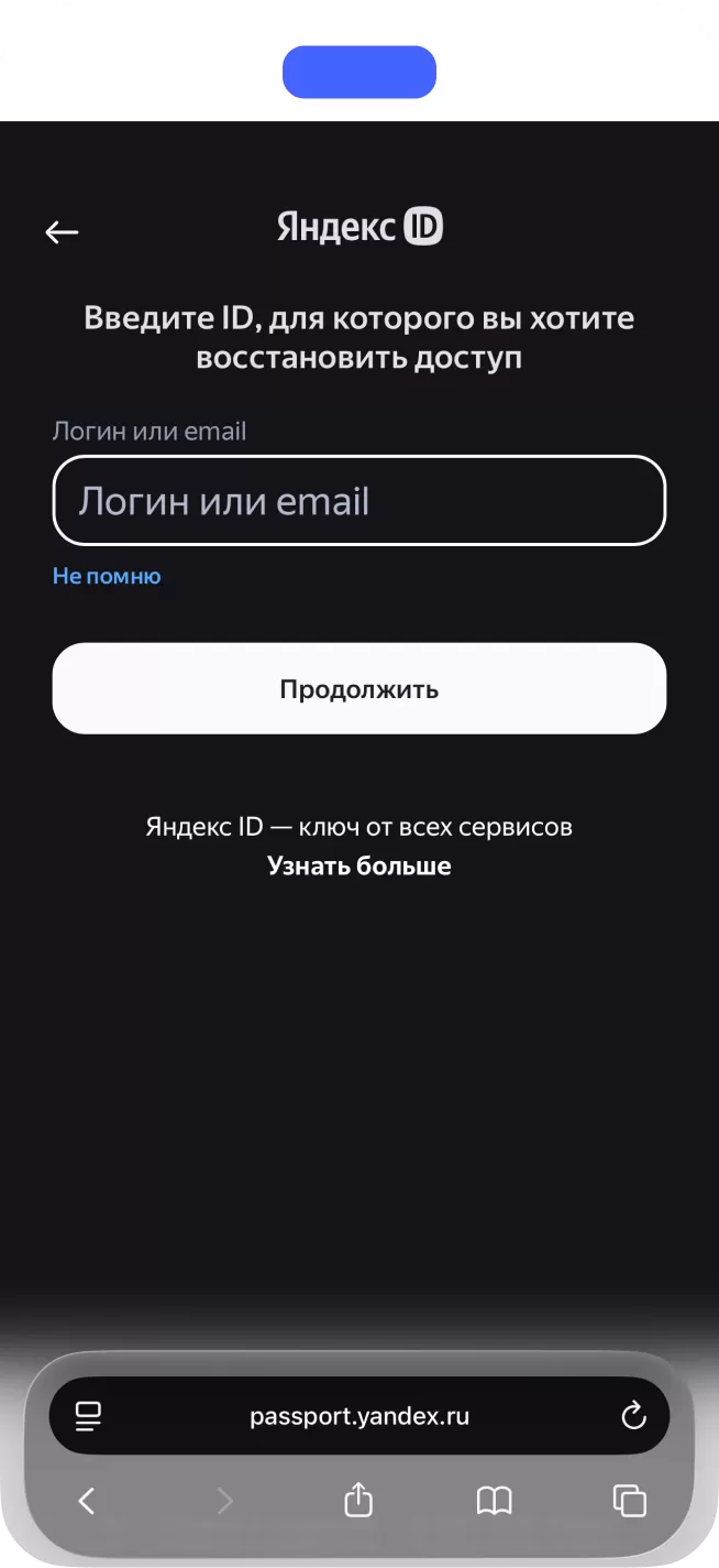 Обычно на экране входа есть кнопка «Восстановить доступ». В разных сервисах она может называться по-разному