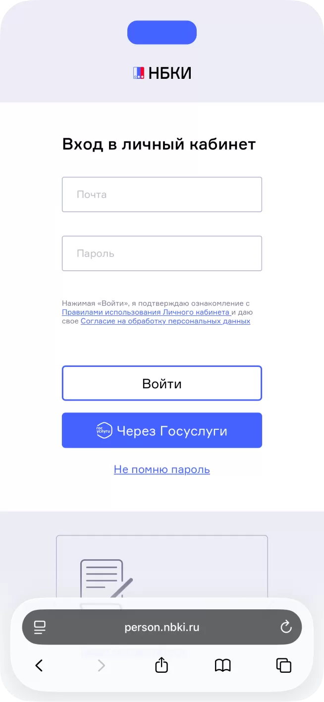 Нажмите «Не помню пароль» на экране входа в личный кабинет