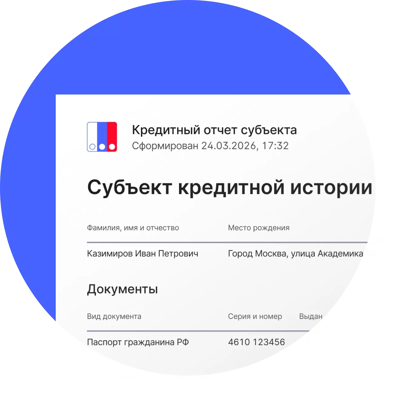 Титульная часть