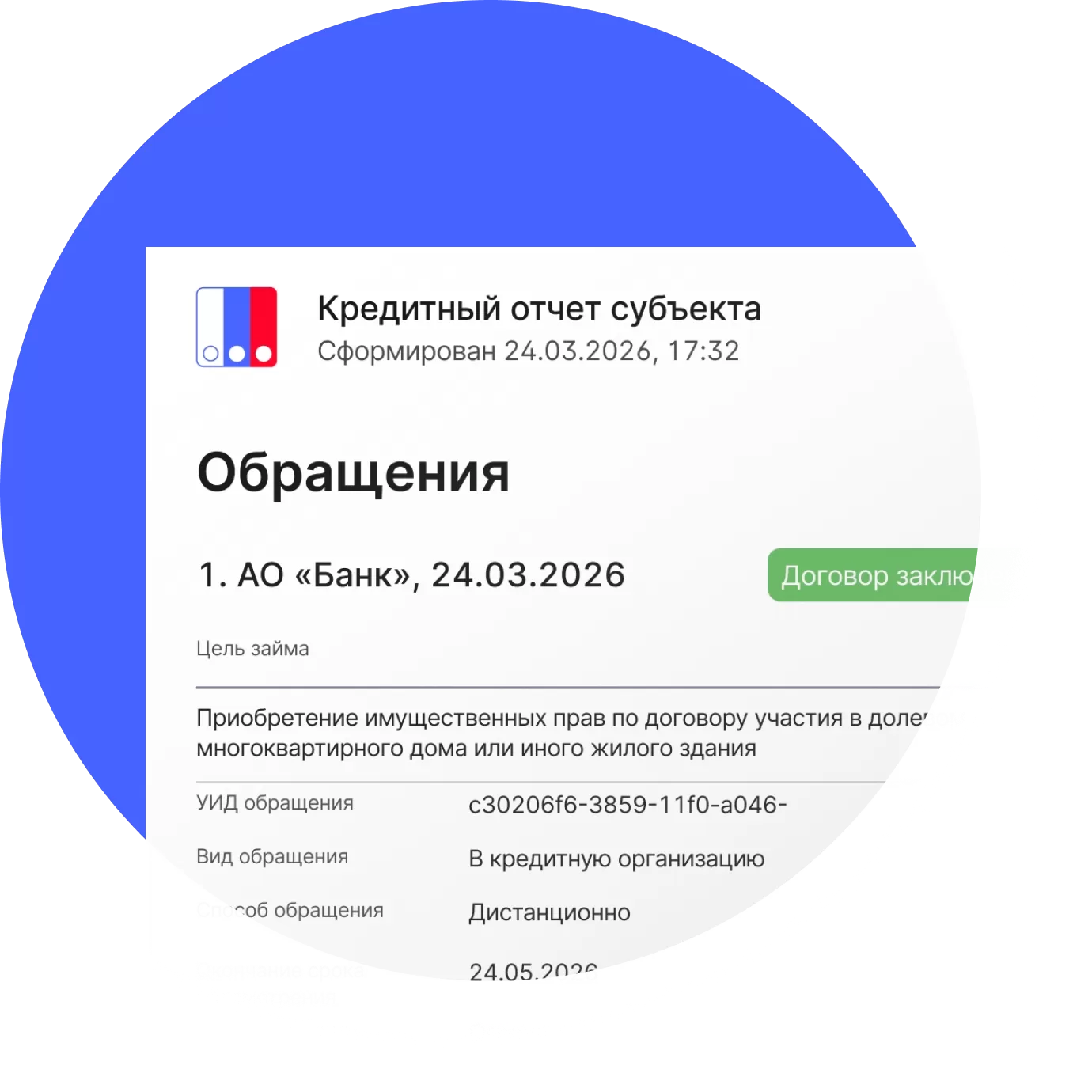 Информационная часть