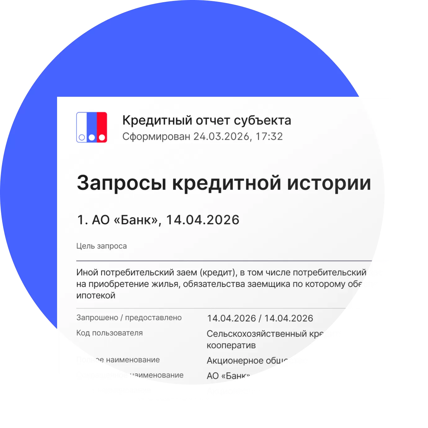 Закрытая часть