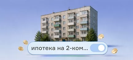 Как повысить шансы на одобрение ипотеки в 2026