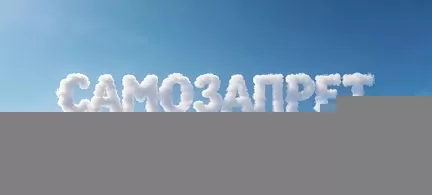 Как самозапреты влияют на потребкредитование в России