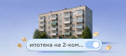 Как повысить шансы на одобрение ипотеки в 2026